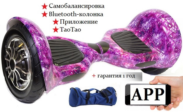 Гироскутер Smart Balance Wheel SUV 10 дюймов c АРР приложением, фиолетовый космос