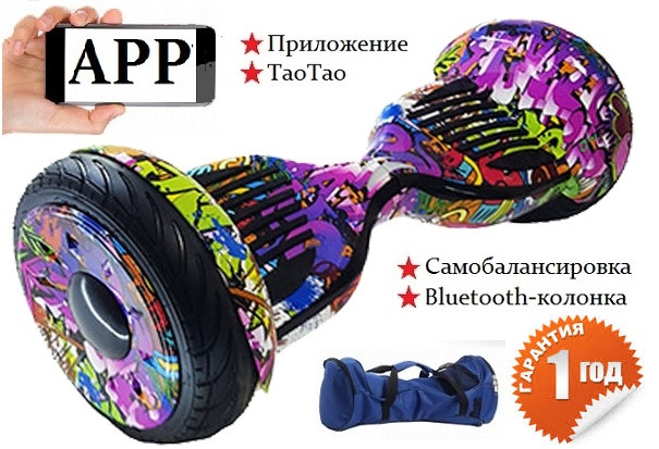 Гироскутер Girobot 10.5 дюймов с APP приложением, фиолетовый граффити