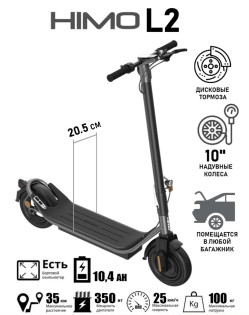 Электросамокат Xiaomi Himo L2