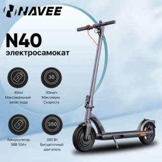 Электросамокат Navee N40