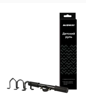 Детская ручка-руль для электросамоката  Midway/Yamato