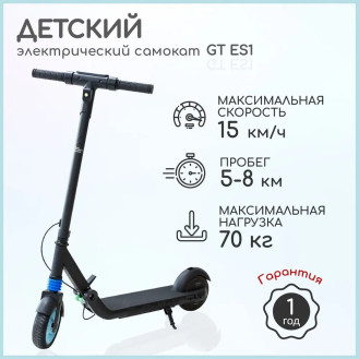 Электросамокат детский GT ES1 складной, черный