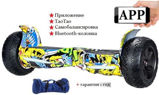Гироскутер Smart Balance Kiwano Offroad APP 9 дюймов